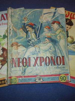 School aids used, lot of 3, 1960s, Fos and Promitheus editions