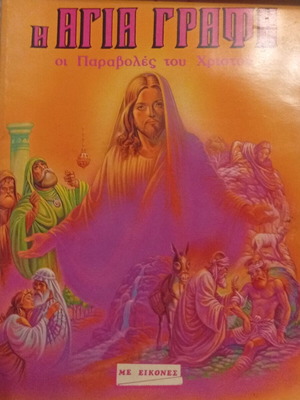 The Holy Bible – The Parables of Christ, illustrated children's book