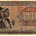  10.000 ΔΡΑΧΜΕΣ 1942.