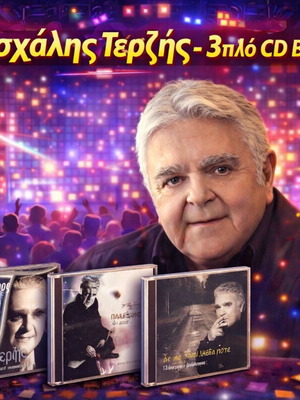 Paschalis Terzis 3-CD bundle used, laiko