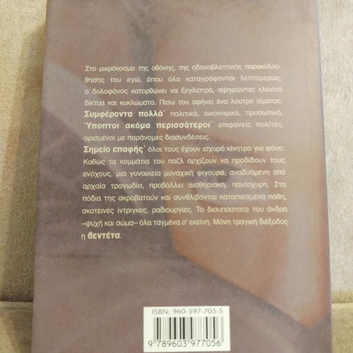 Vendetta novel like new, Greek language