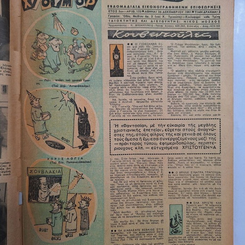 Fantasia magazine used with Jenny Karezi, December 26, 1961