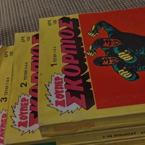 Skorpios collectible comics used, set of 3 volumes