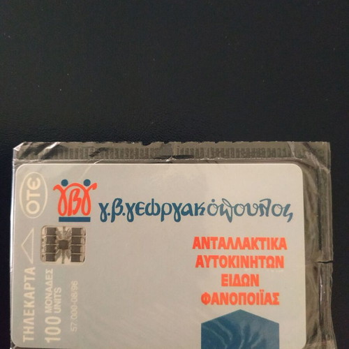 Georgakopoulos Phone Card 08/1996 new
