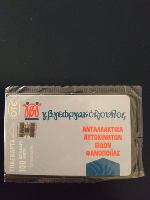 Georgakopoulos Phone Card 08/1996 new