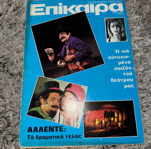 ΠΕΡΙΟΔΙΚΟ ΤΖΕΝΗ ΚΑΡΕΖΗ - ΑΛΙΚΗ ΒΟΥΓΙΟΥΚΛΑΚΗ