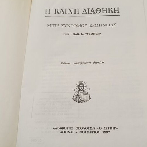 New Testament book like new, Greek edition with commentary