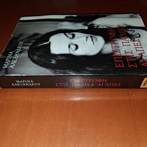 Return to Old Loves by Marina Alexandrou, like new