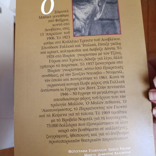 The Unnamable by Samuel Beckett like new, Greek edition