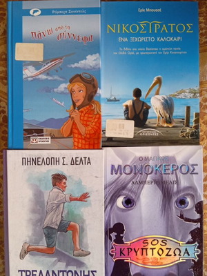 Greek literary books bundle, very good condition