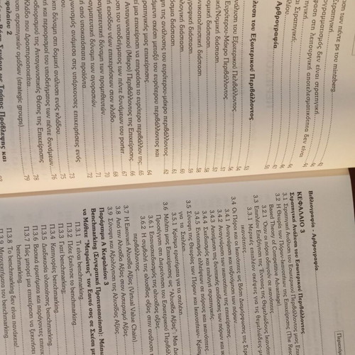 Strategiki ton epicheiriseon Volume A like new