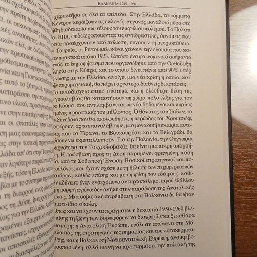 Balkans 1945-1960 Dimitris T. Analis used, history book