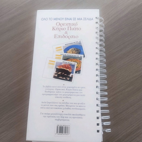 Cookbook Spiral Bound with Smart Menu Combinations Like New