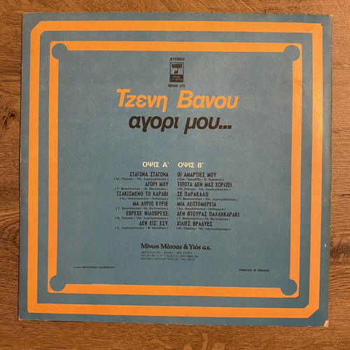 Tzeni Vanou Agori Mou LP like new, laiko