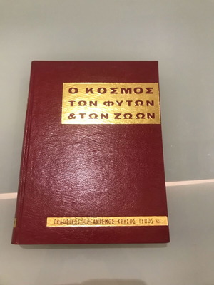 The World of Plants and Animals Volume 1 like new, Biology - Zoology