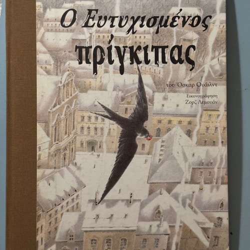 The Happy Prince children's book like new, Oscar Wilde