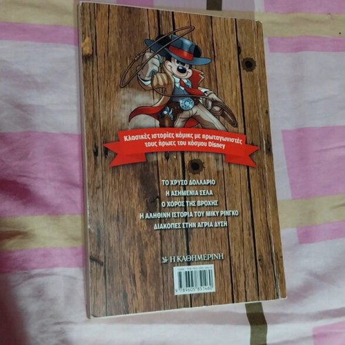 Children's comics like new, Greek language