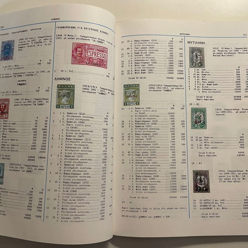 Vlastos Catalog of Stamps and Postal History of Greece used