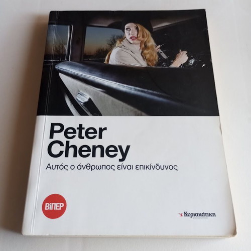 This Man Is Dangerous by Peter Cheney new Greek crime novel