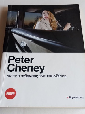 This Man Is Dangerous by Peter Cheney new Greek crime novel