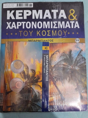 Κέρματα και χαρτονομίσματα του κόσμου Μπαρμπάντος καινούργιο τεύχος 99