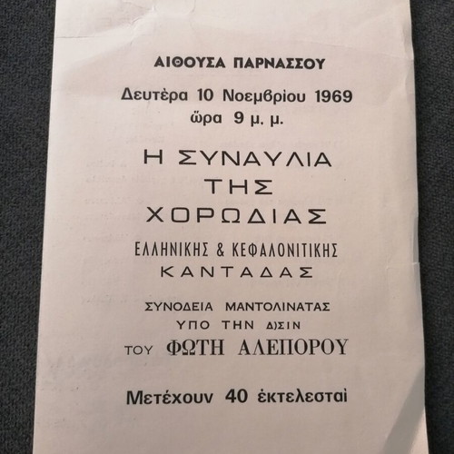 Kefalonian Cantada concert program 1969 used