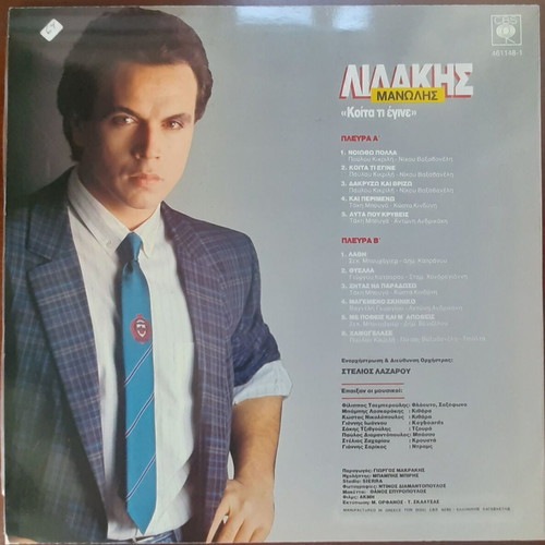 Manolis Lidakis Koita Ti Egine LP used, laiko