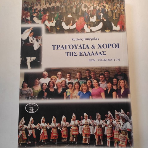 Songs & Dances of Greece used book Evangelos Kytinos