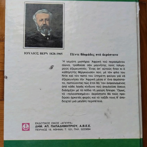 Five Weeks in a Balloon by Jules Verne like new