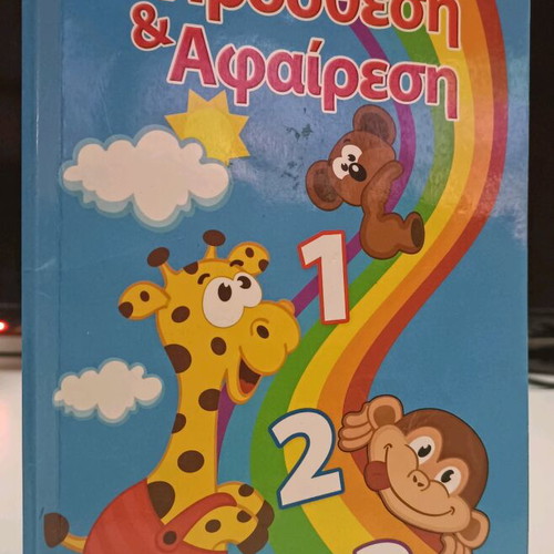 Mathaino Addition & Subtraction used children's book