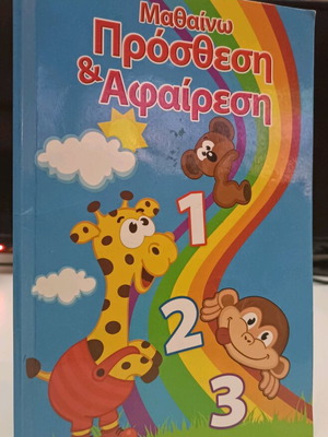 Mathaino Addition & Subtraction used children's book