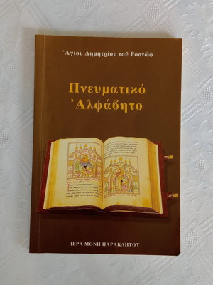 Pnevmatiko Alfavito book used, Greek language, 93 pages
