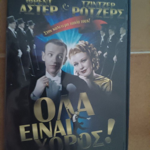 Top Hat (1935) DVD musical with Fred Astaire, like new with Greek subtitles