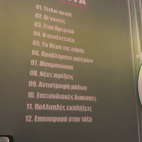 Dvd Nanny Insanity new with Greek subtitles