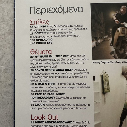 Time Out Athens magazine Anna Vissi 2003, like new