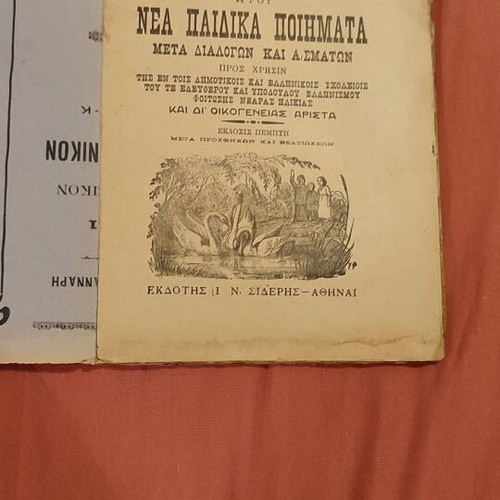 School Book Gia T' Aggeloudia used, new children's poems