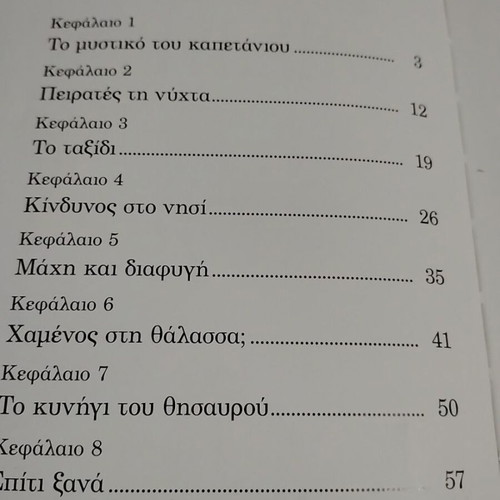 Treasure Island book like new, Greek edition