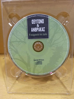 Oxygen and Carbon The Alliance of Life DVD like new