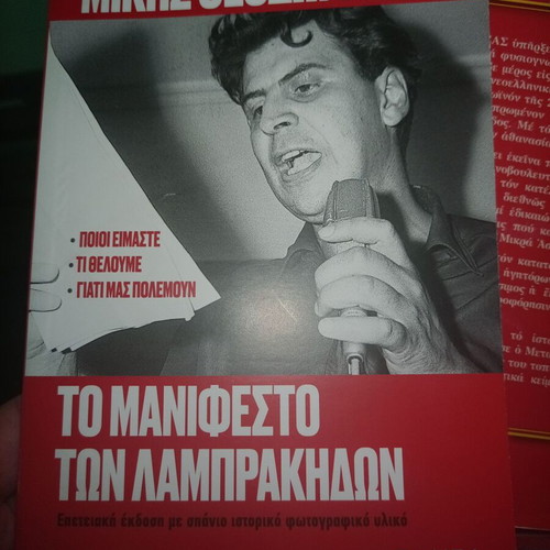 Book To Manifesto of Lambrakides by Mikis Theodorakis new