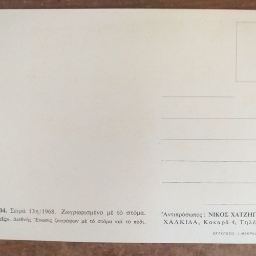 Collectible postal cards of organization Mporeis like new, set of 8