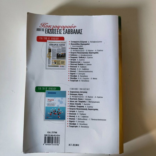 Savvalas Physics Workbook used, Grade A High School