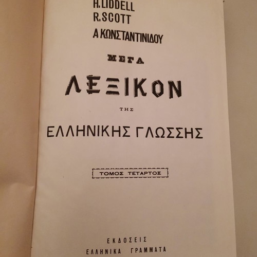 Mega Lexikon Tis Ellinikis Glossis used, leather-bound dictionary