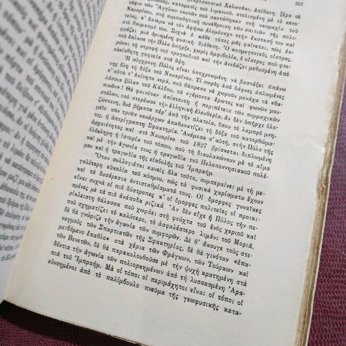 Greek Horizons used, I. M. Panagiotopoulos 1959 edition