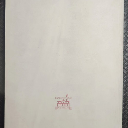 Η Αναδημιουργία Του Ανθρώπου book used, Greek