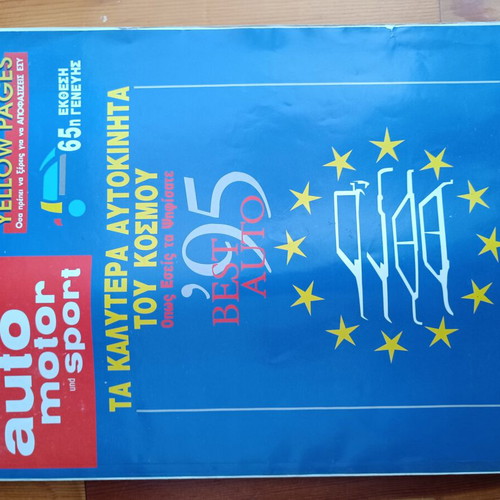Greek Car Magazines Collection used, 9 issues 1995–2001