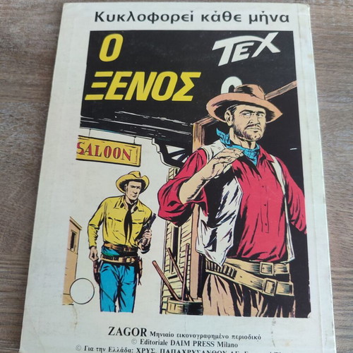 Zagor To Simaidi Tis Atimias used