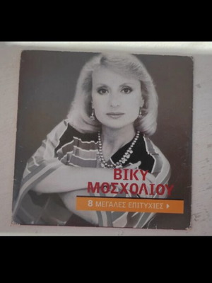 Viky Mosholiou 8 Megales Epityhies CD like new, folk
