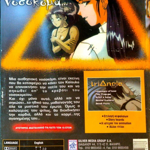 Triangle anime DVD with Greek subtitles