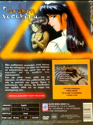 Triangle anime DVD με ελληνικούς υπότιτλους