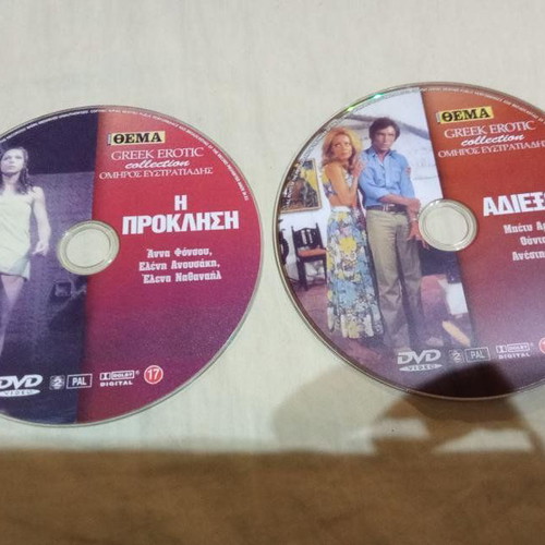 2 Greek erotic movies by Omiros Efstratiadis used, DVD collection
